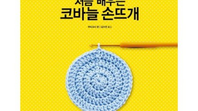 광주 코바늘 배우기🧵 꿀팁 대방출! (+수강 할인 정보)